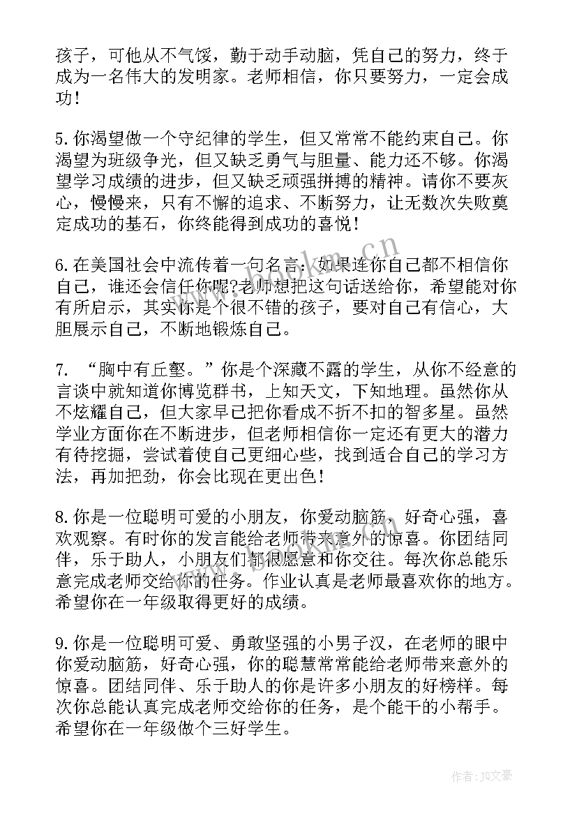 最新幼儿园中班评语下学期评语 幼儿园中班下学期评语(优质16篇)