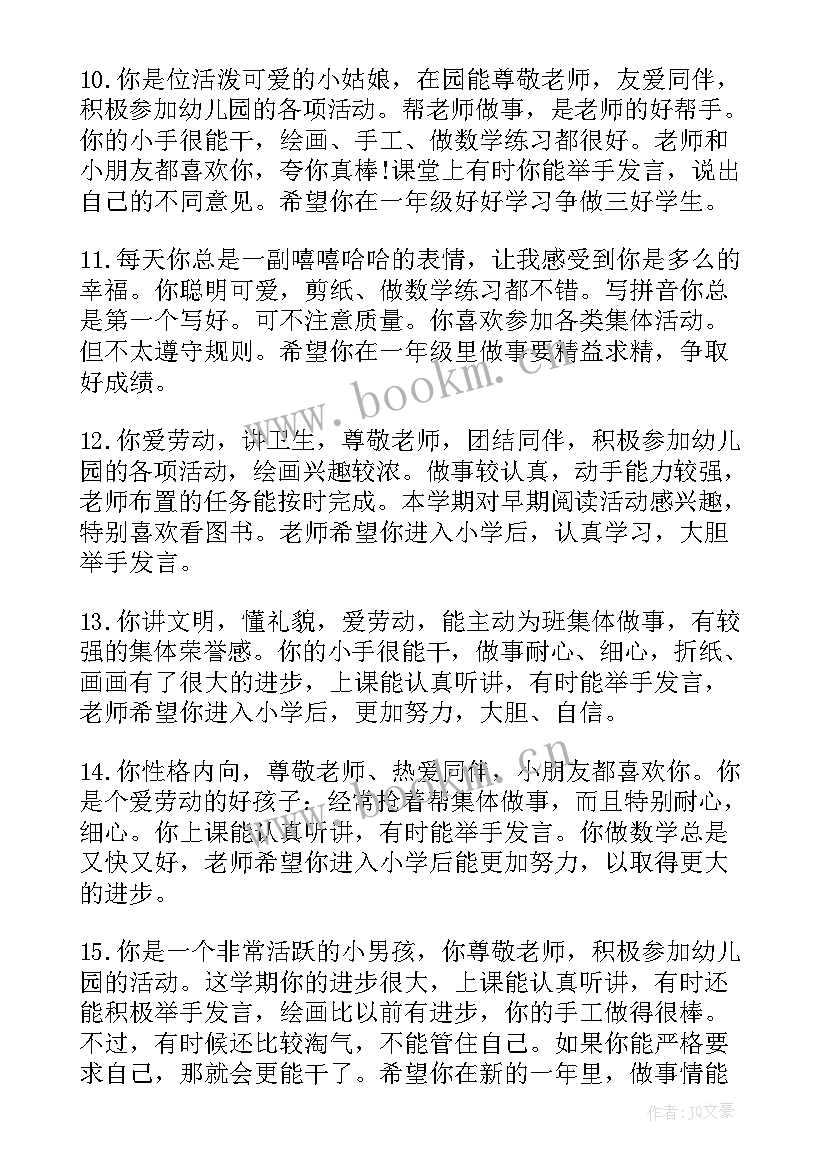 最新幼儿园中班评语下学期评语 幼儿园中班下学期评语(优质16篇)