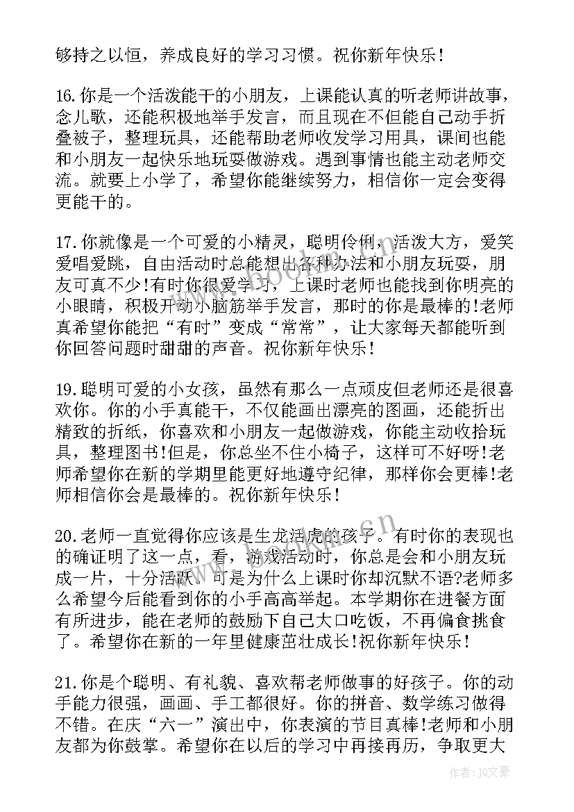 最新幼儿园中班评语下学期评语 幼儿园中班下学期评语(优质16篇)