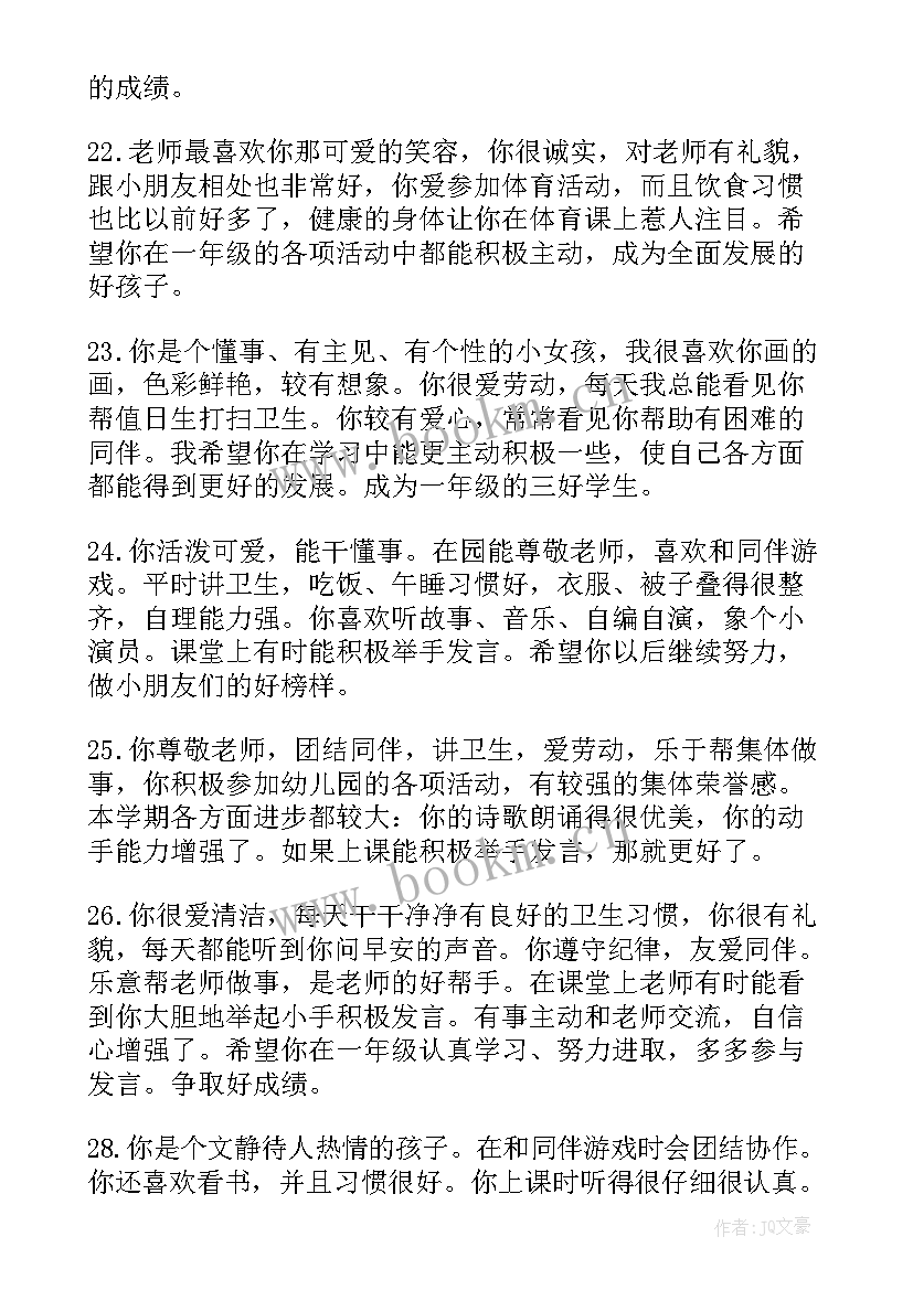 最新幼儿园中班评语下学期评语 幼儿园中班下学期评语(优质16篇)