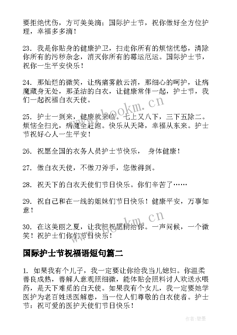 国际护士节祝福语短句(通用5篇)