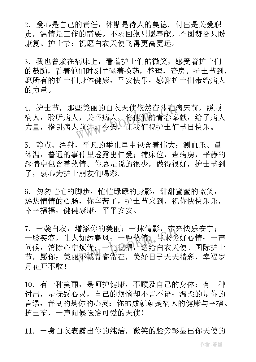 国际护士节祝福语短句(通用5篇)