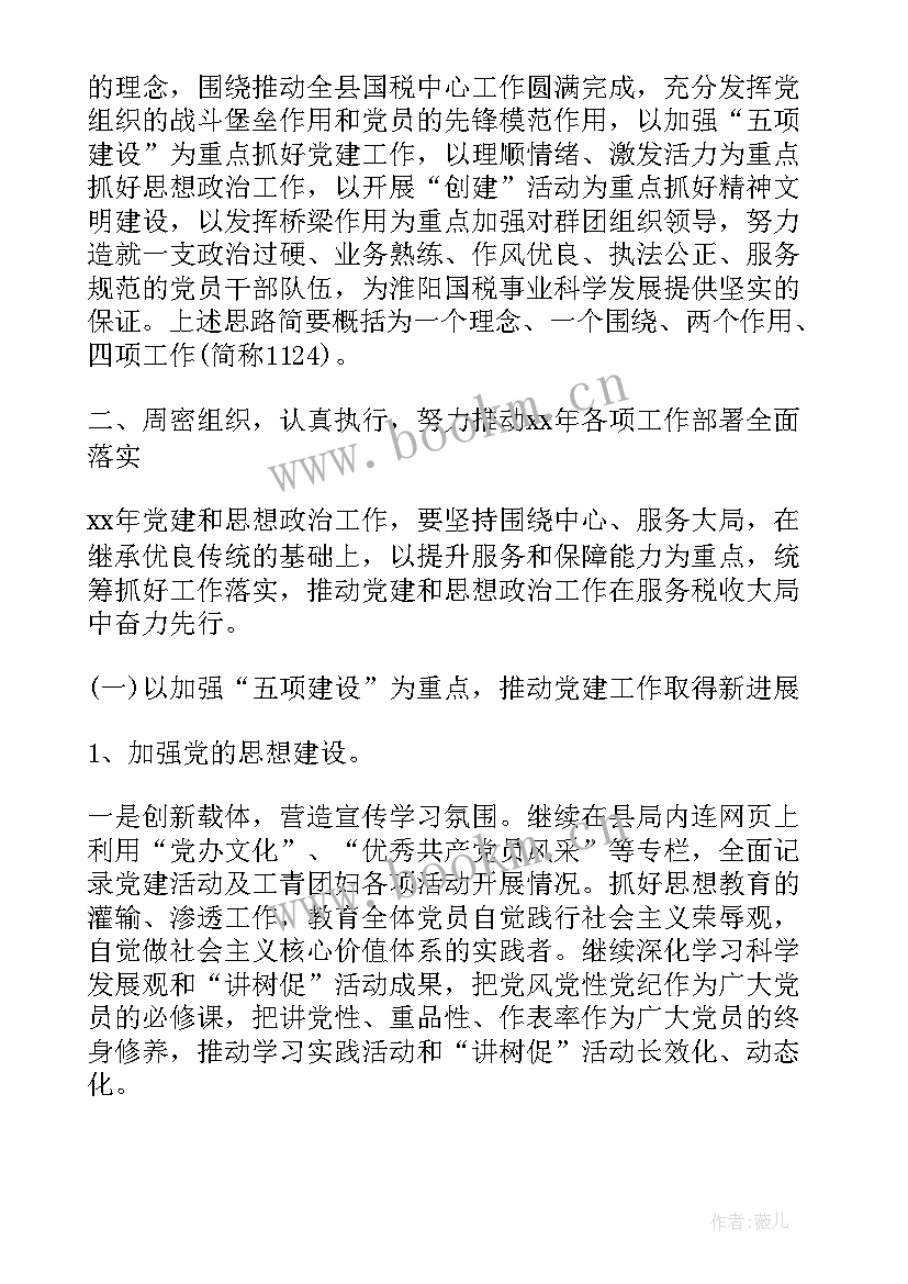 保安队长工作目标 物业保安队长工作计划(模板11篇)