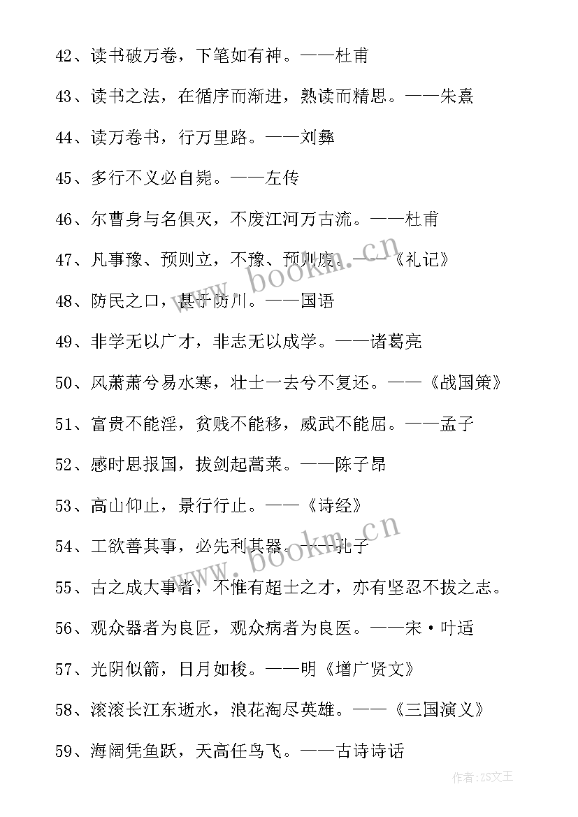 2023年古代经典名言名句(优秀10篇)