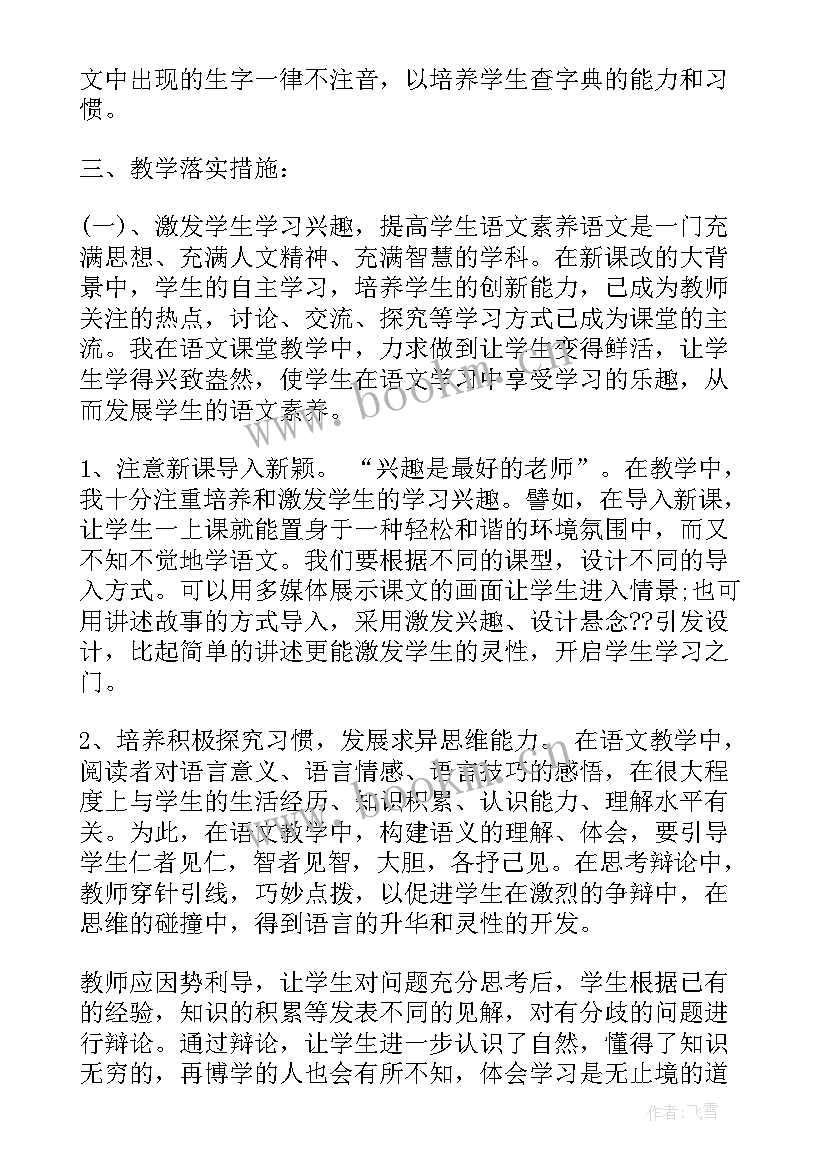 2023年六年级英语教师的新学期工作计划(优秀8篇)