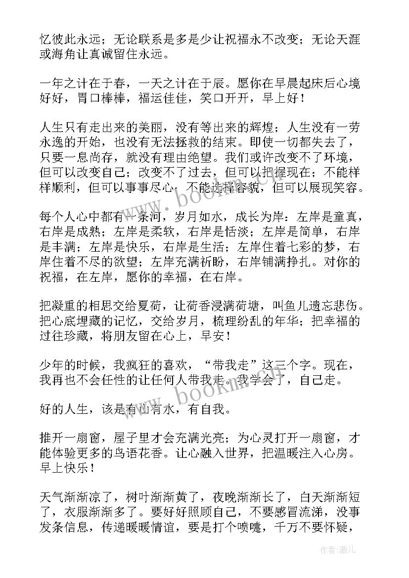 最新微信早安问候语客户说 微信客户早安问候语(通用8篇)