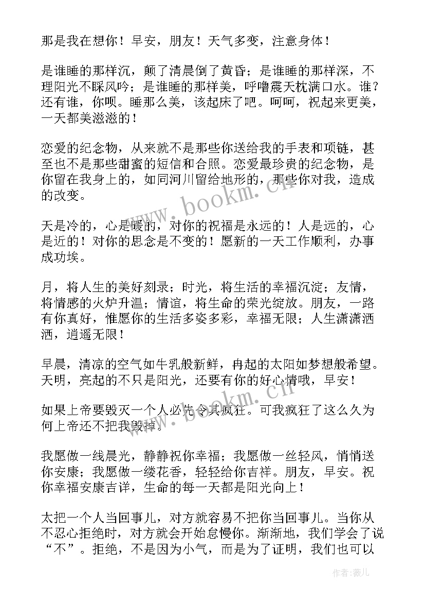 最新微信早安问候语客户说 微信客户早安问候语(通用8篇)