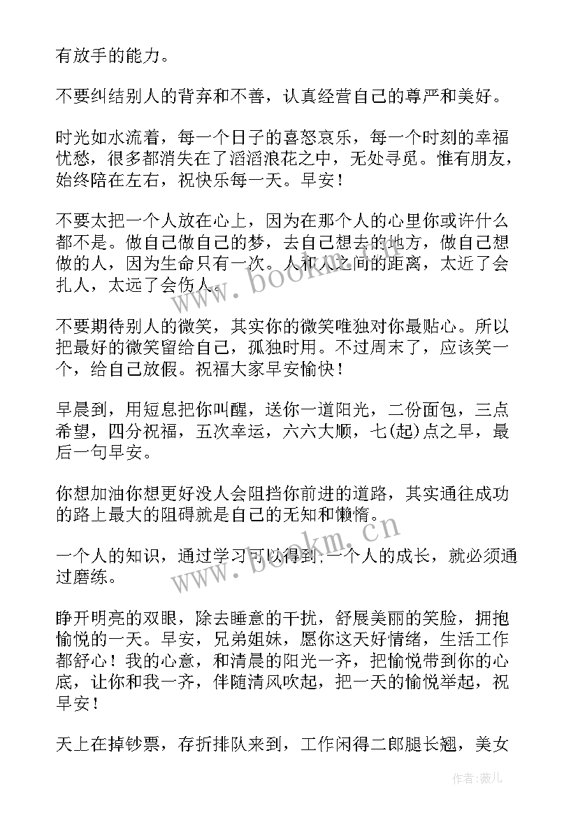 最新微信早安问候语客户说 微信客户早安问候语(通用8篇)