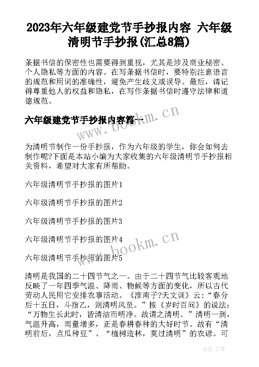 2023年六年级建党节手抄报内容 六年级清明节手抄报(汇总8篇)