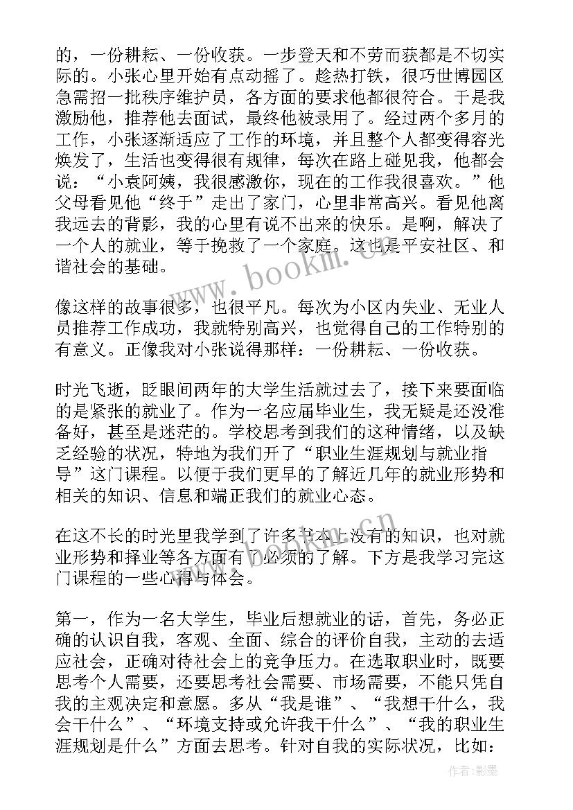 2023年创业指导心得体会感言 大学生就业创业指导课心得体会(实用8篇)