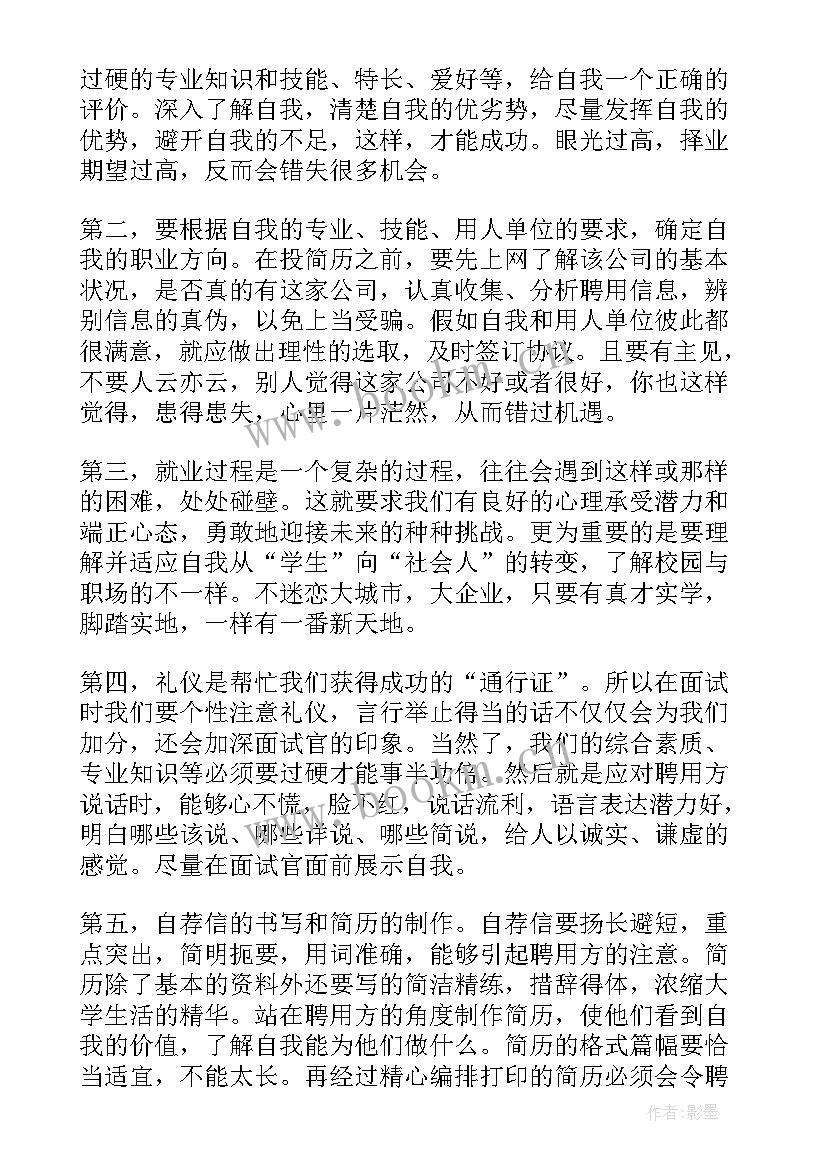 2023年创业指导心得体会感言 大学生就业创业指导课心得体会(实用8篇)