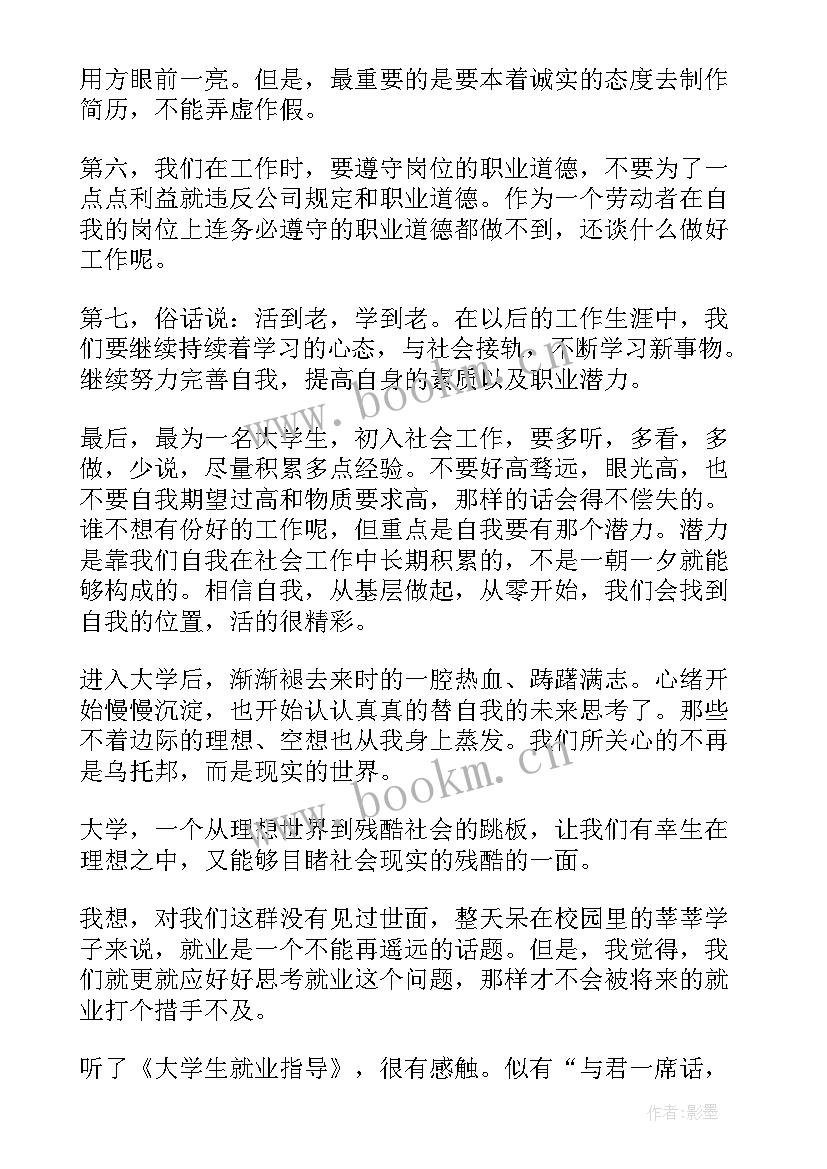 2023年创业指导心得体会感言 大学生就业创业指导课心得体会(实用8篇)