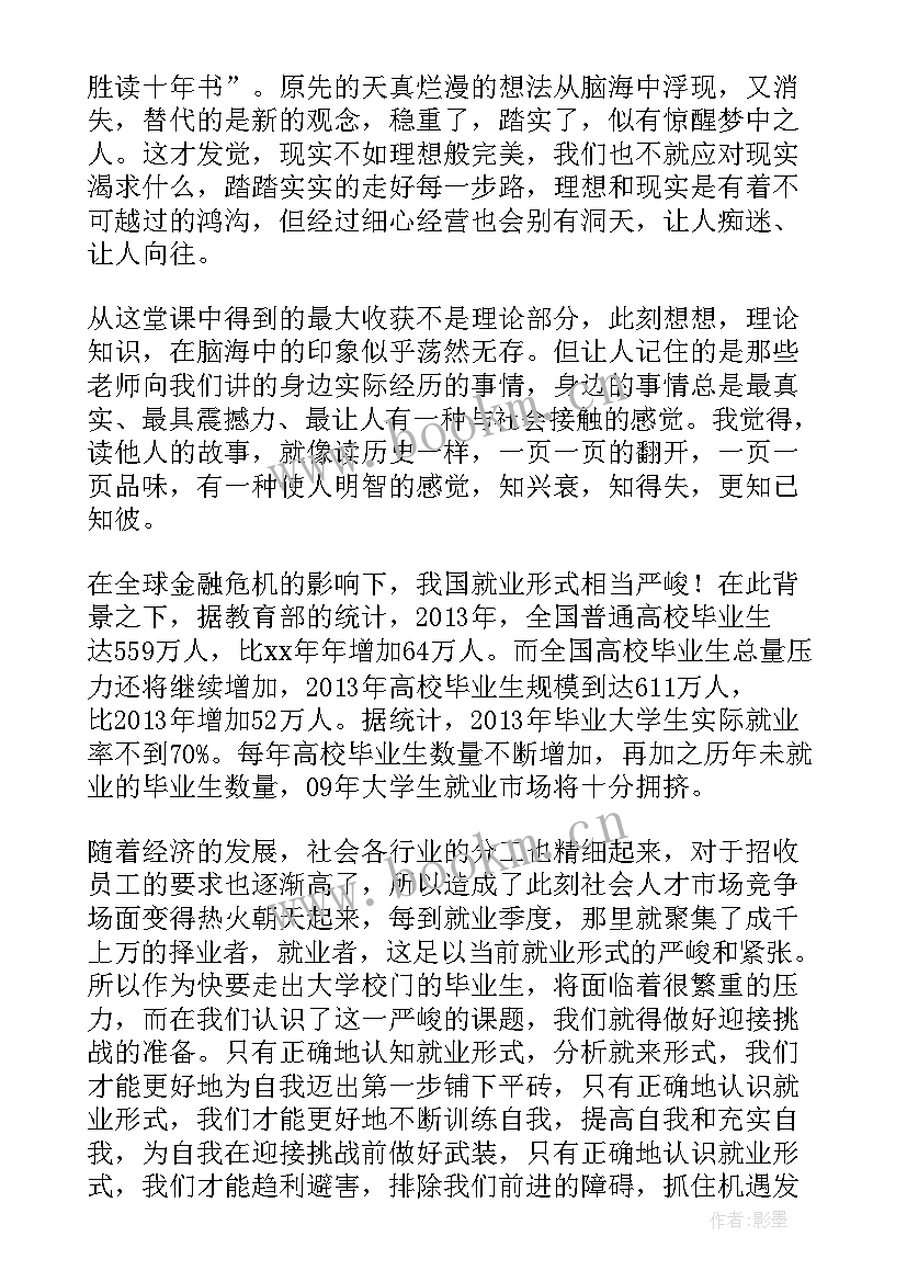 2023年创业指导心得体会感言 大学生就业创业指导课心得体会(实用8篇)