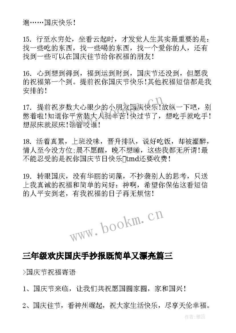 2023年三年级欢庆国庆手抄报既简单又漂亮(大全8篇)