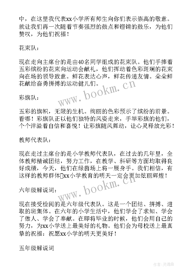 最新小学春季运动会入场词(模板8篇)