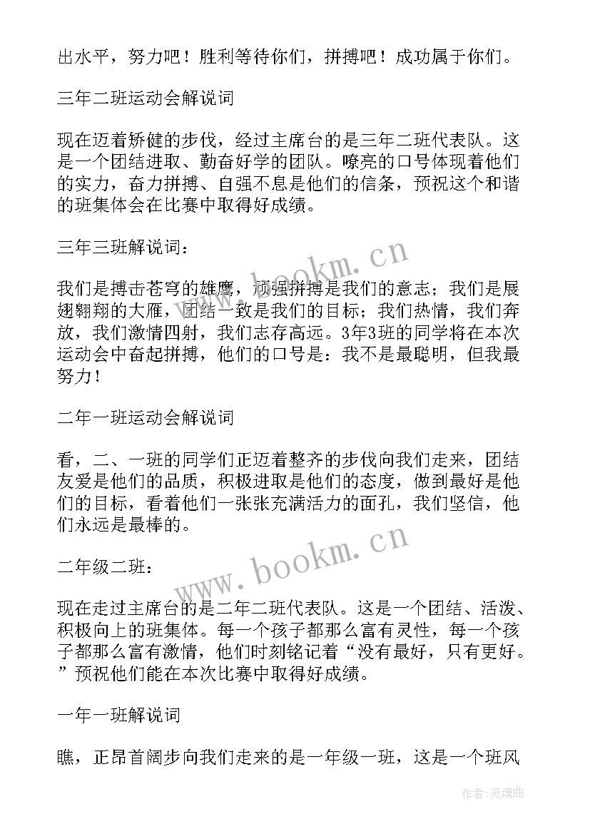 最新小学春季运动会入场词(模板8篇)