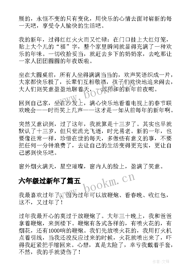 2023年六年级过新年了 六年级新年寄语(大全19篇)