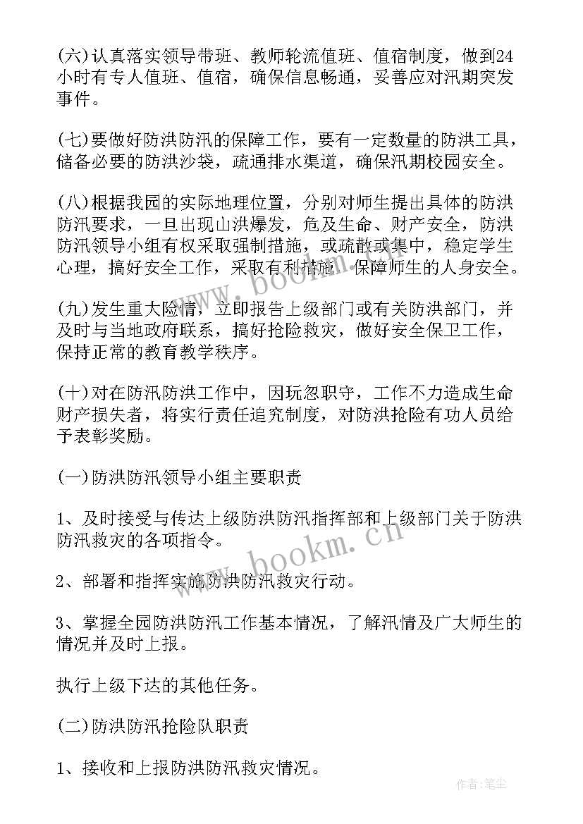 最新幼儿园防汛应急预案演练方案(汇总15篇)