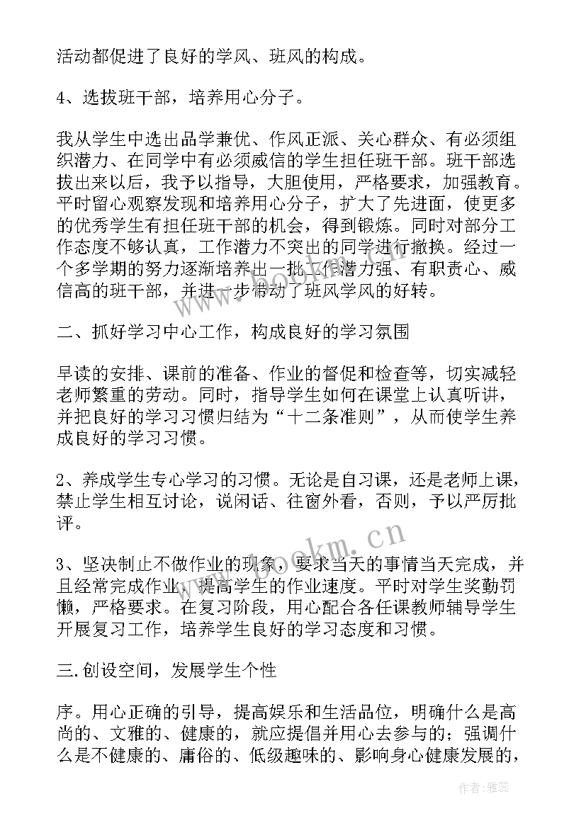 2023年中班班主任述职报告 年度高中班主任述职报告(通用8篇)