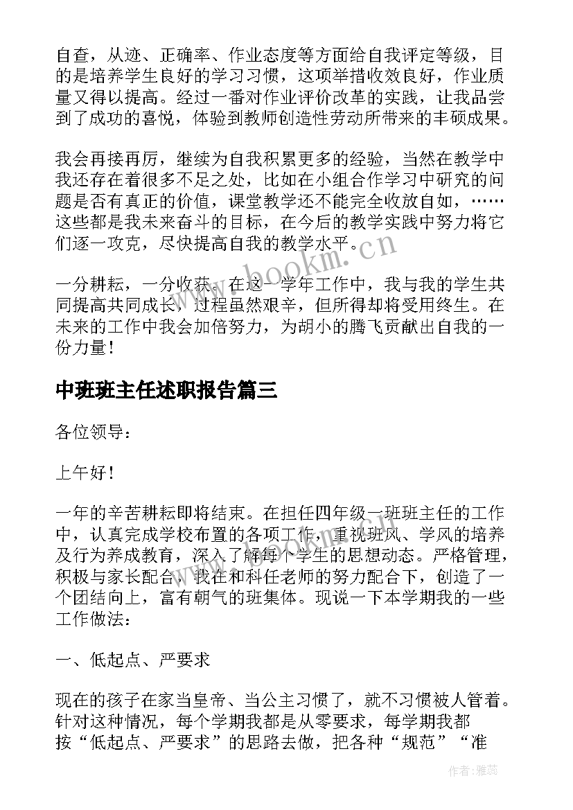 2023年中班班主任述职报告 年度高中班主任述职报告(通用8篇)