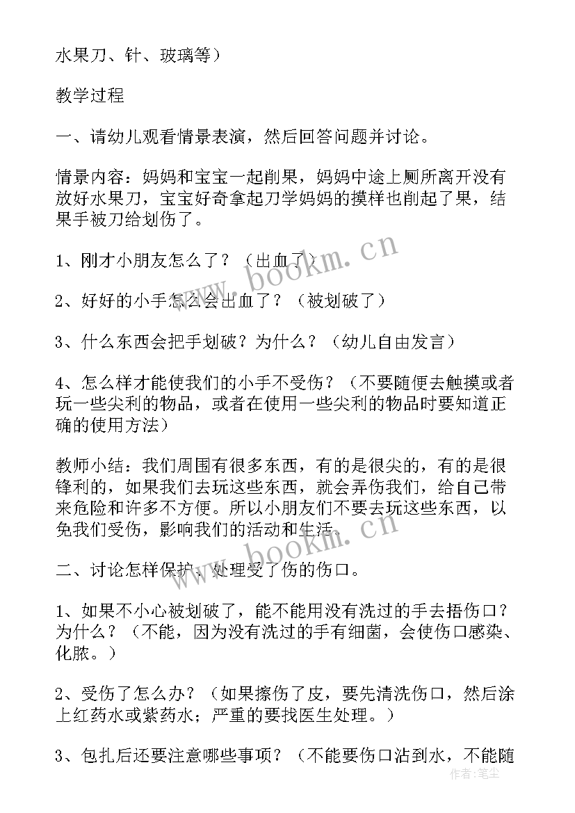 幼儿园防踩踏安全教案反思大班(优秀8篇)