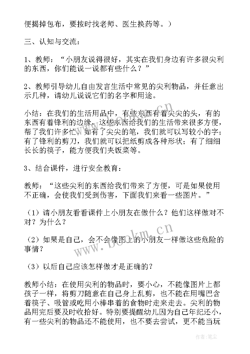 幼儿园防踩踏安全教案反思大班(优秀8篇)