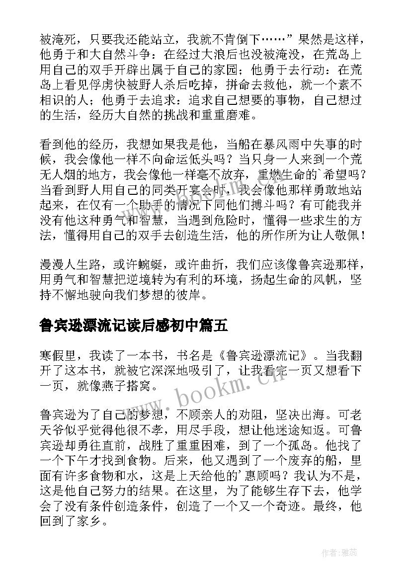 最新鲁宾逊漂流记读后感初中(实用10篇)