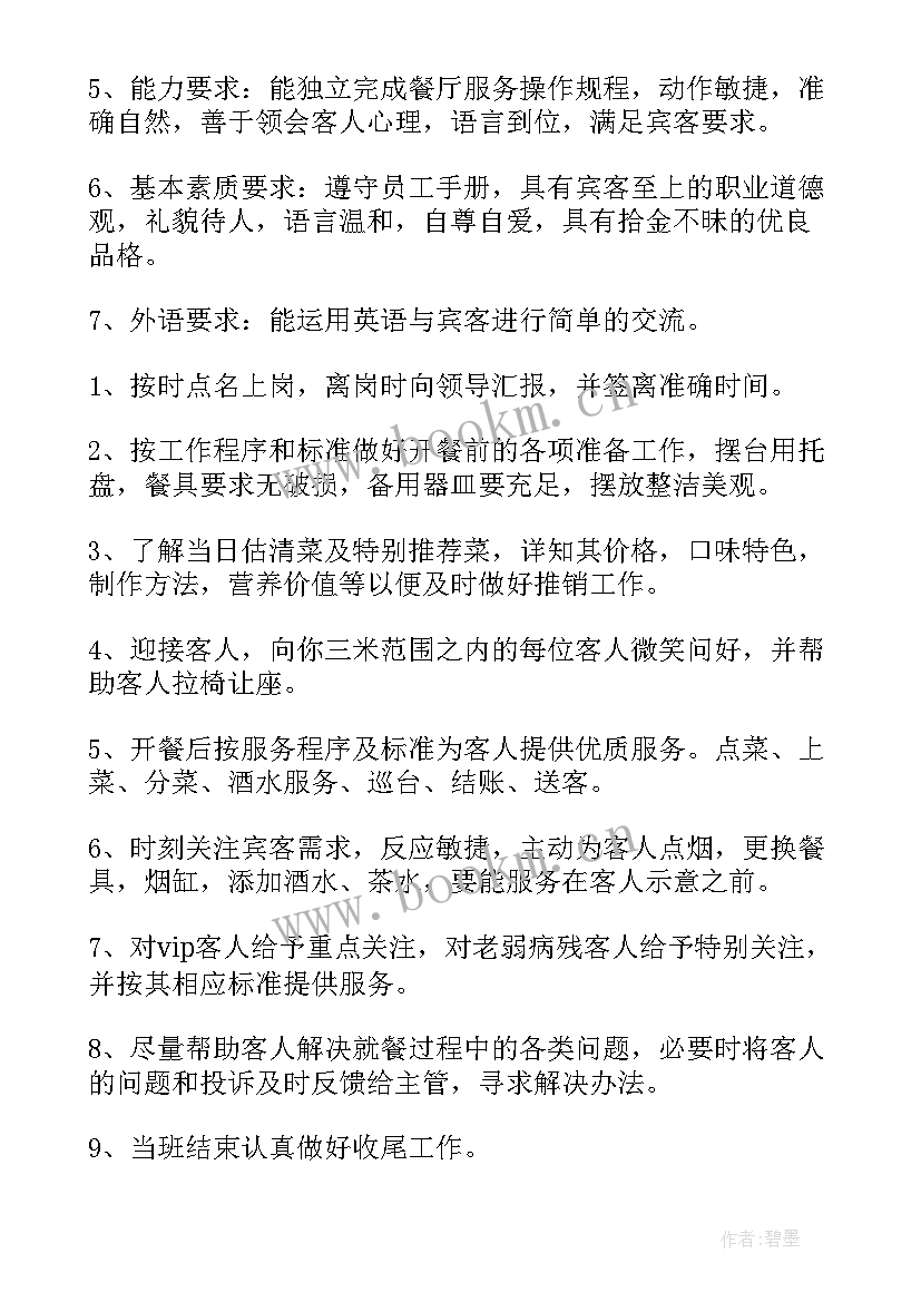 最新酒店客房服务员自荐书 酒店客房服务员工作职责(精选16篇)