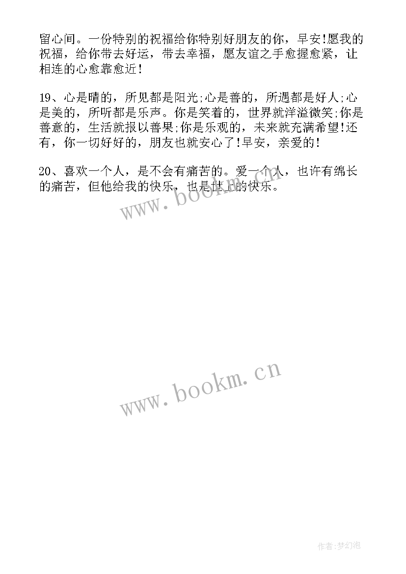 最新对朋友的早安祝福语 早安心语朋友圈励志短句句(模板8篇)