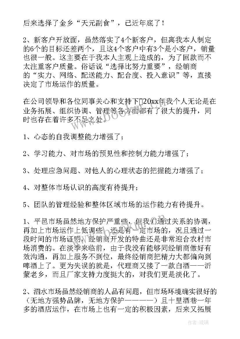 2023年业务的月总结报告(通用16篇)