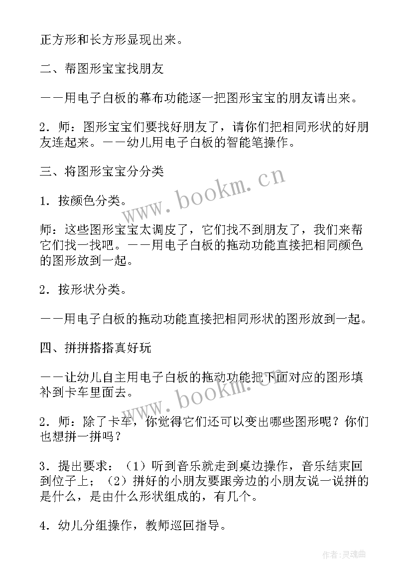 最新大班数学图形分类 大班数学活动图形的二次分类教案(精选8篇)