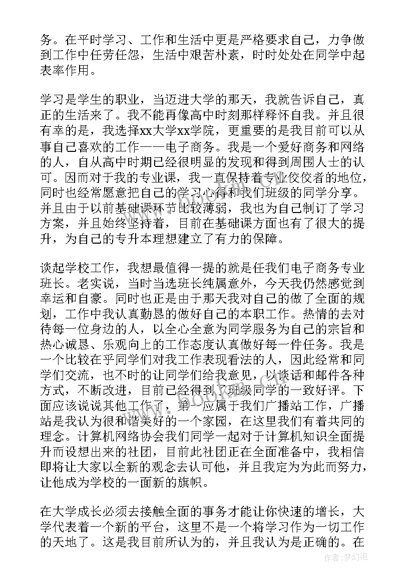 2023年大一新生贫困资助申请书 大一贫困生助学金申请书(优秀8篇)