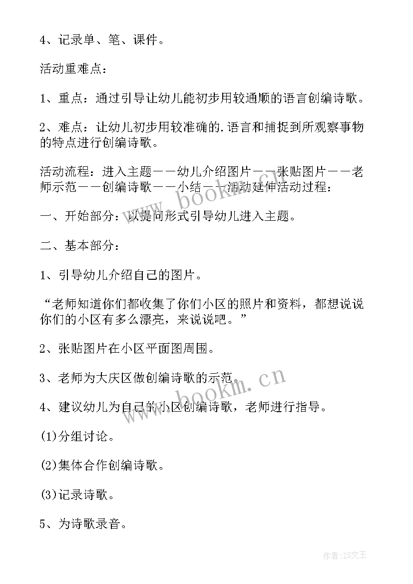 2023年大班我爱北京课件 我爱我家幼儿园大班音乐教案(优秀8篇)