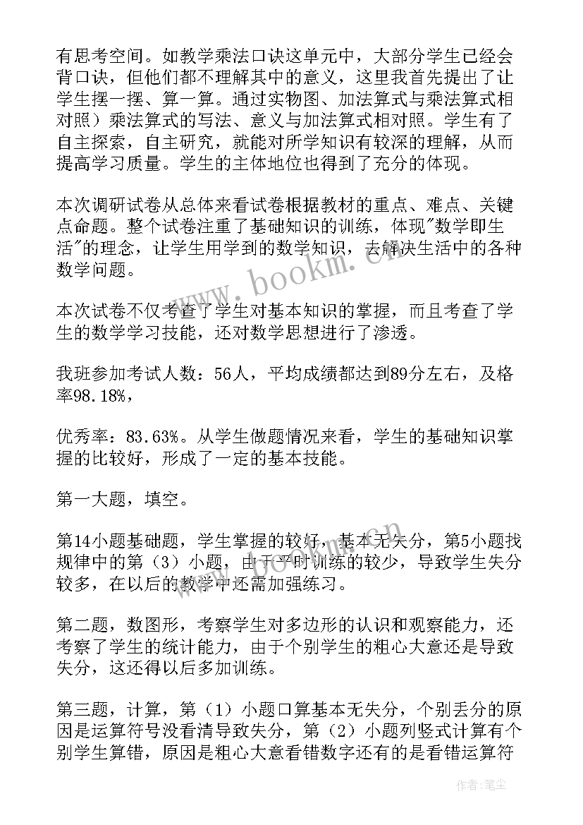 数学集体备课小结都写 二年级数学集体备课总结(实用8篇)