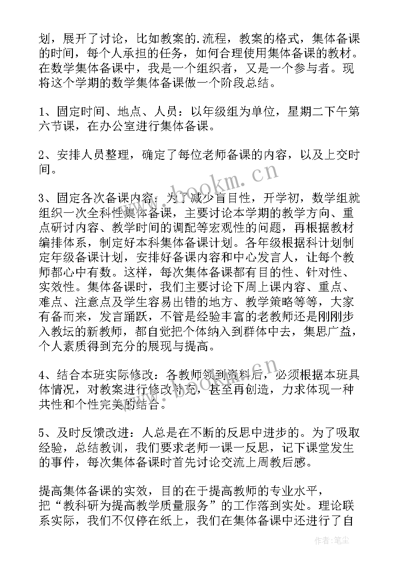 数学集体备课小结都写 二年级数学集体备课总结(实用8篇)