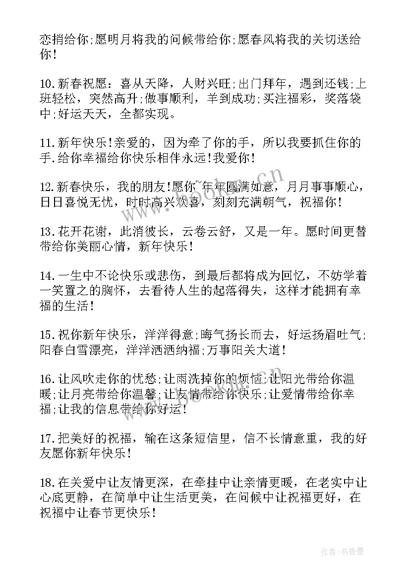 2023年祝福姐姐新年快乐的祝福子 祝姐姐生日快乐的祝福语(实用12篇)