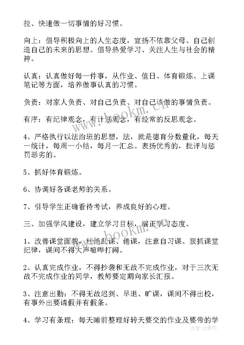 高三春季开学班主任个人工作计划 高三班主任春季开学工作计划(通用8篇)