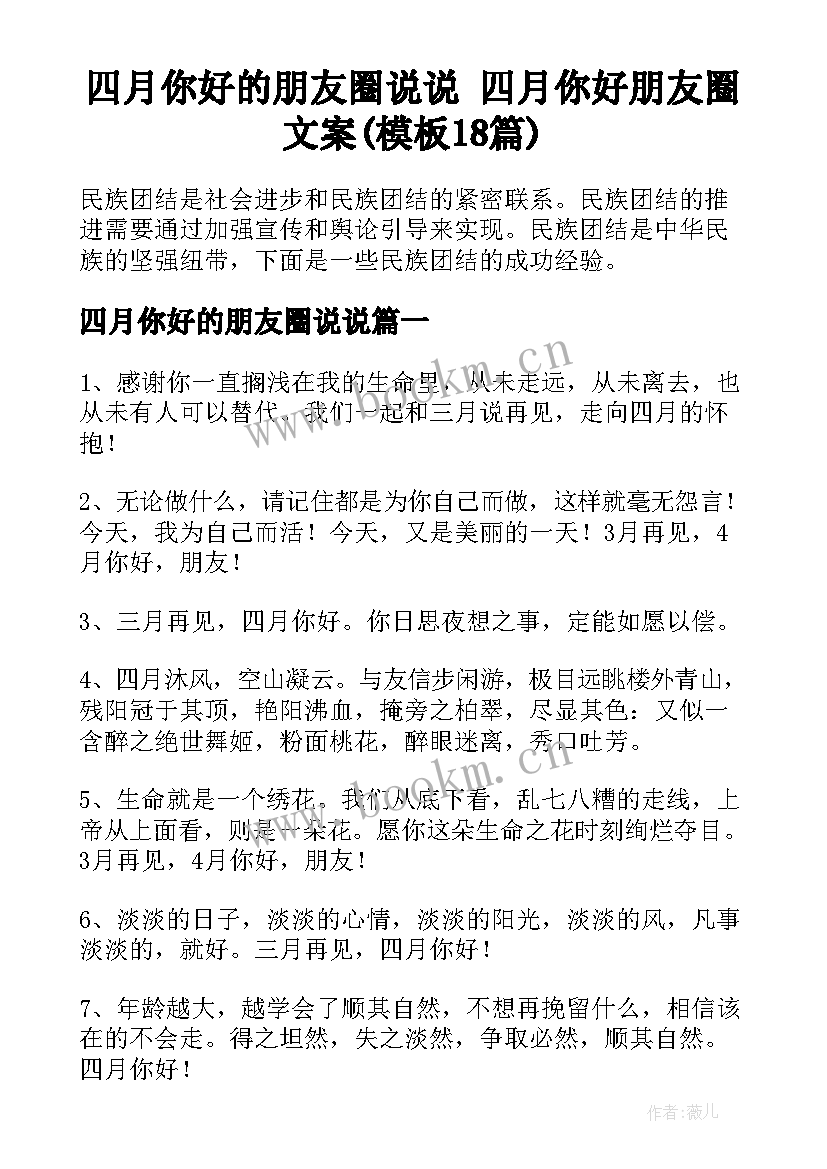 四月你好的朋友圈说说 四月你好朋友圈文案(模板18篇)