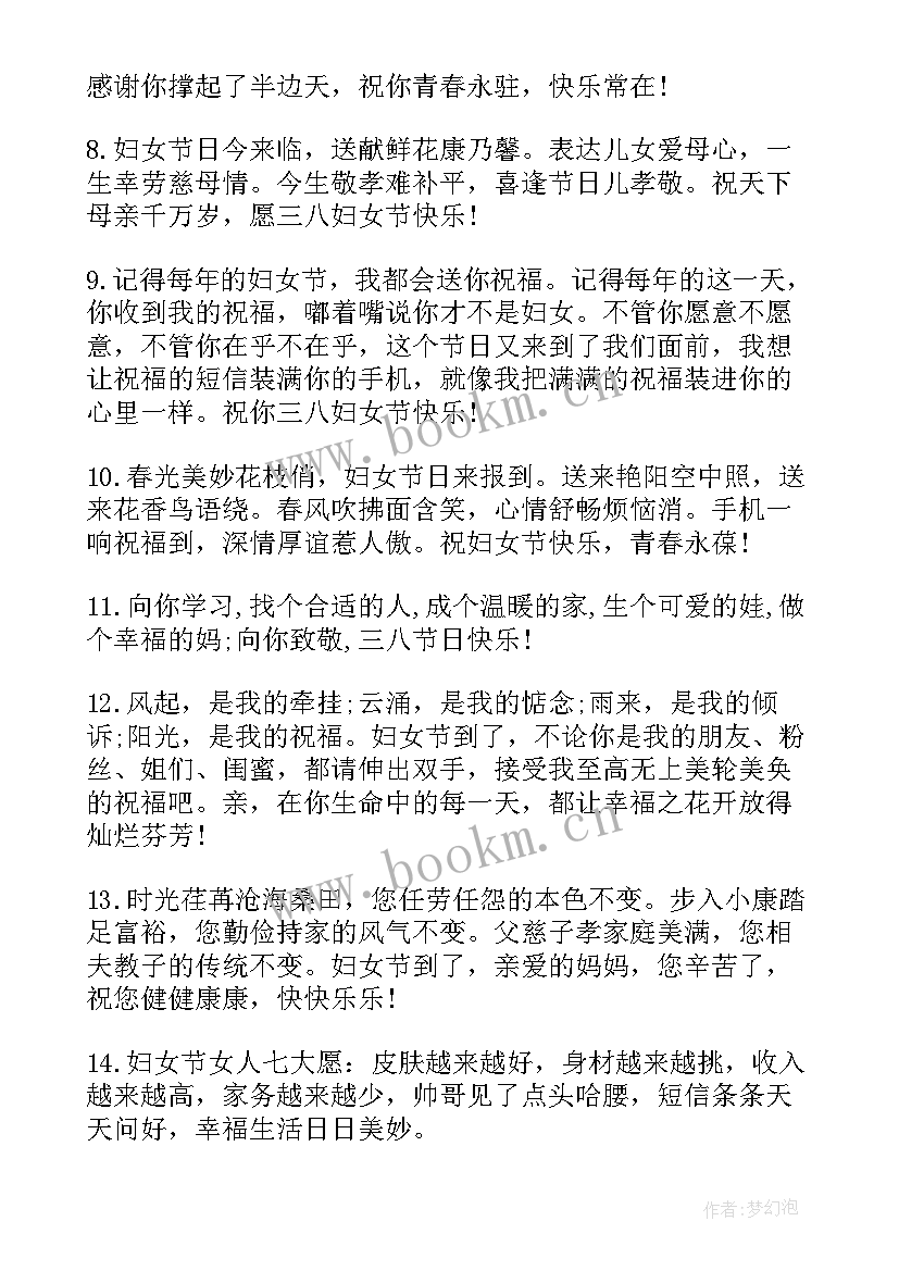 最新妇女节给妈妈的祝福词短语 妇女节给妈妈的祝福语(精选11篇)