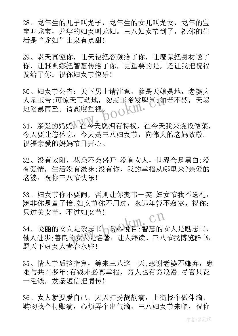 最新妇女节给妈妈的祝福词短语 妇女节给妈妈的祝福语(精选11篇)