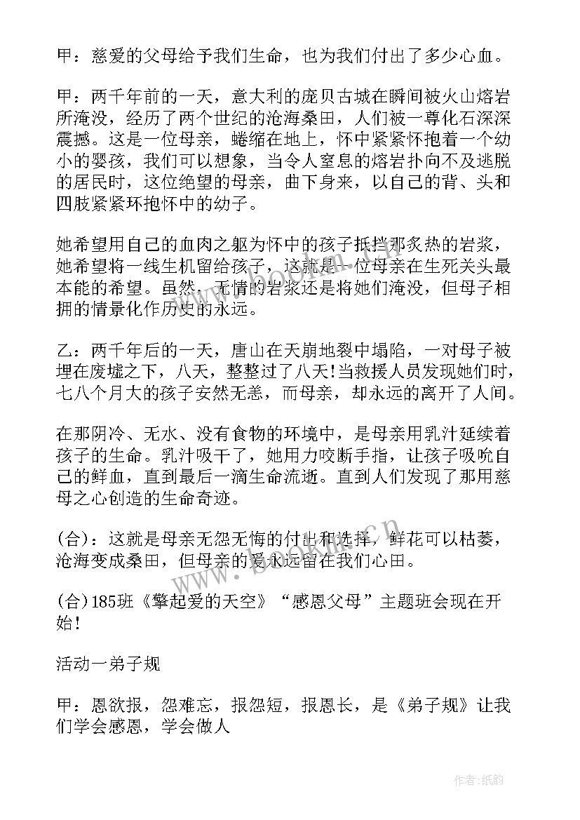 最新感恩的心主持人串词 感恩活动主持人串词(通用8篇)