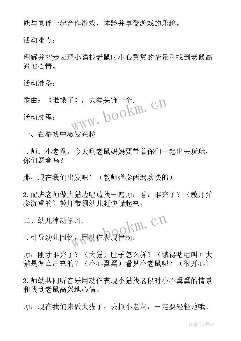 最新小班音乐活动教案谁饿了反思(大全11篇)