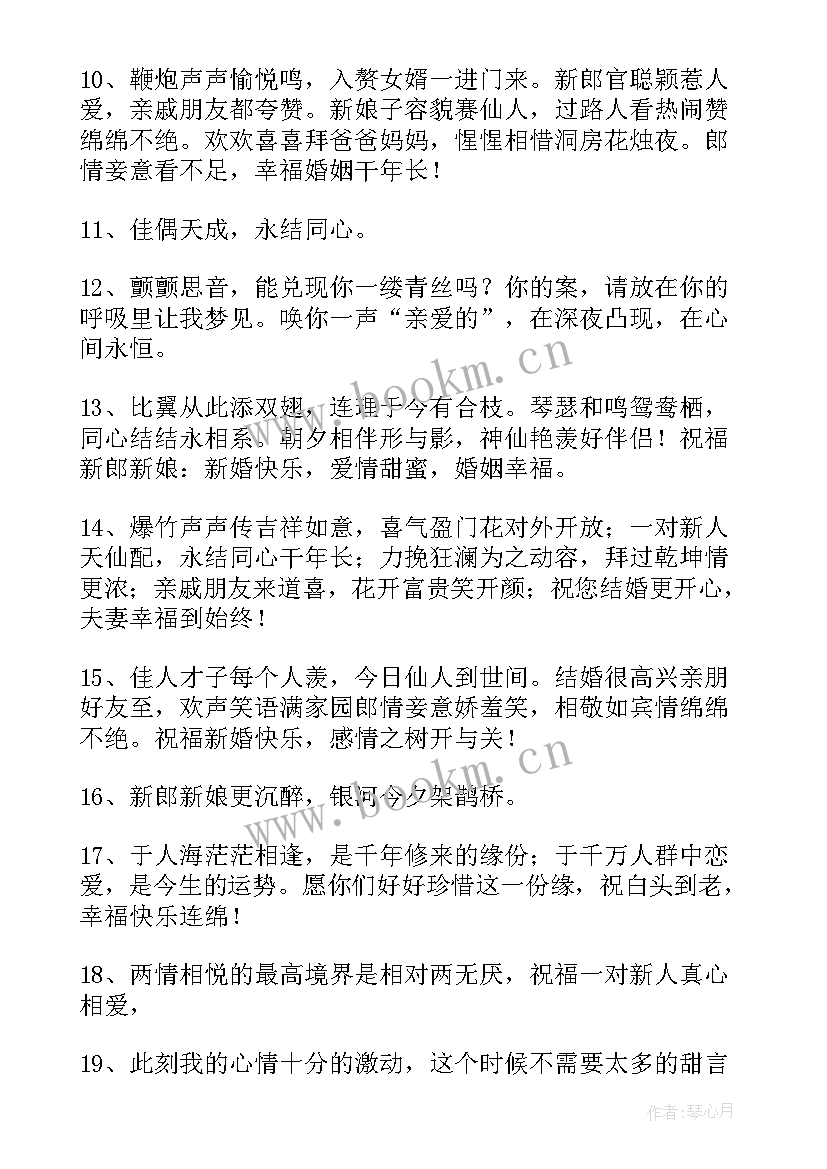 最新朋友结婚押韵的祝福语短句子 结婚祝福语发朋友圈精美短句(优质8篇)