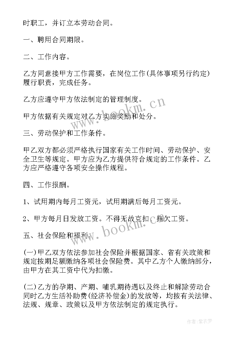 2023年临时工合同 临时工劳动合同简单版(优质15篇)