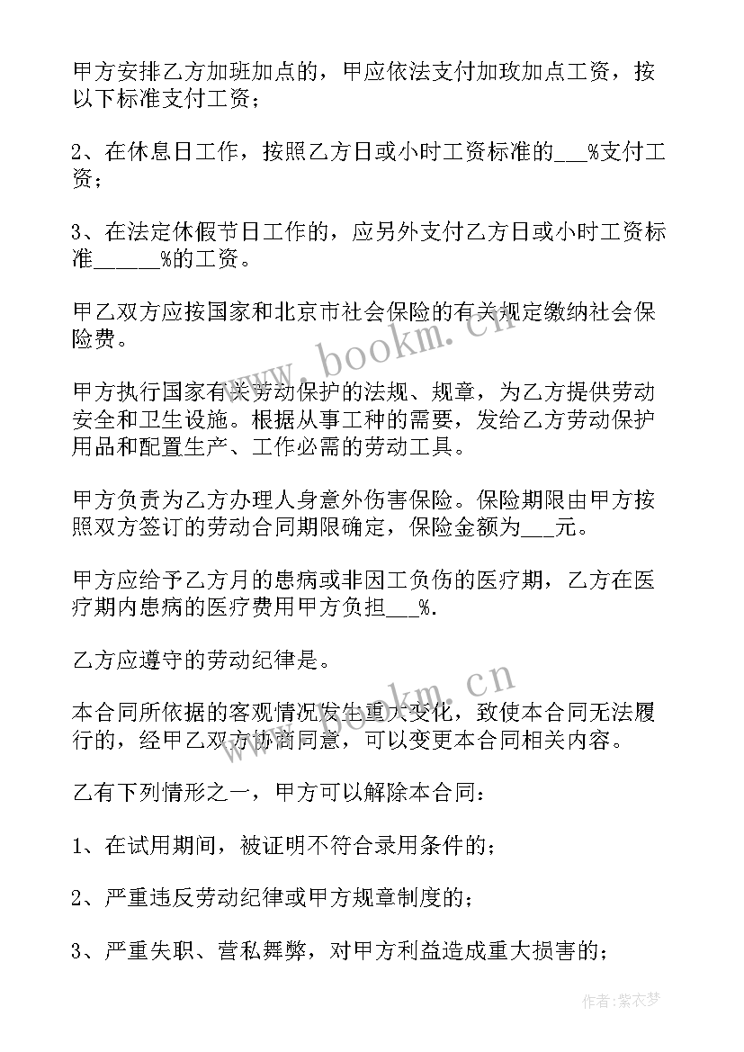 2023年临时工合同 临时工劳动合同简单版(优质15篇)