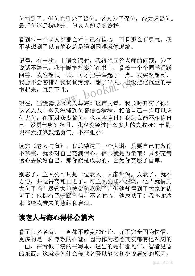 最新读老人与海心得体会 老人与海读书心得(通用16篇)