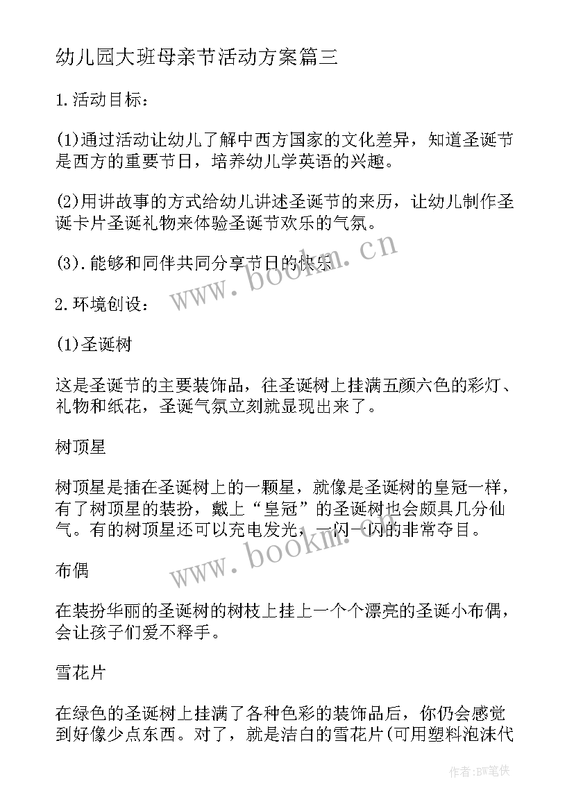 2023年幼儿园大班母亲节活动方案(实用18篇)