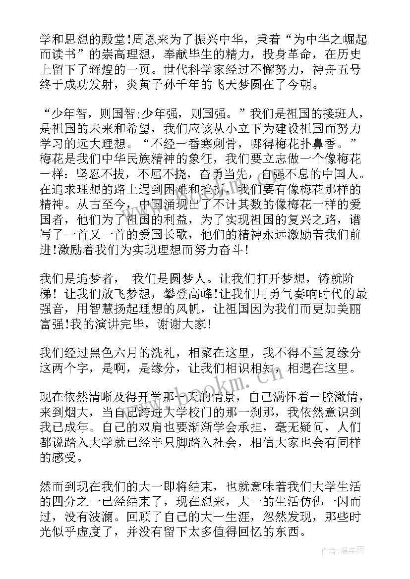 2023年放飞我们的梦想演讲稿(精选8篇)