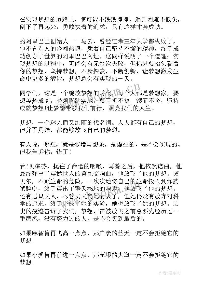 2023年放飞我们的梦想演讲稿(精选8篇)