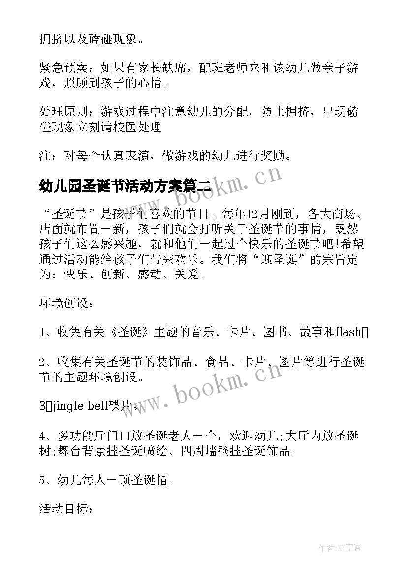 2023年幼儿园圣诞节活动方案(优质11篇)